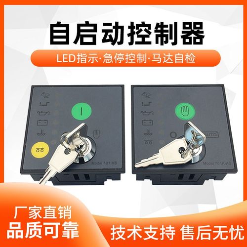 DSE701K-AS深海控制器DSE702AS-HC柴油发电机组控制面板启动模块