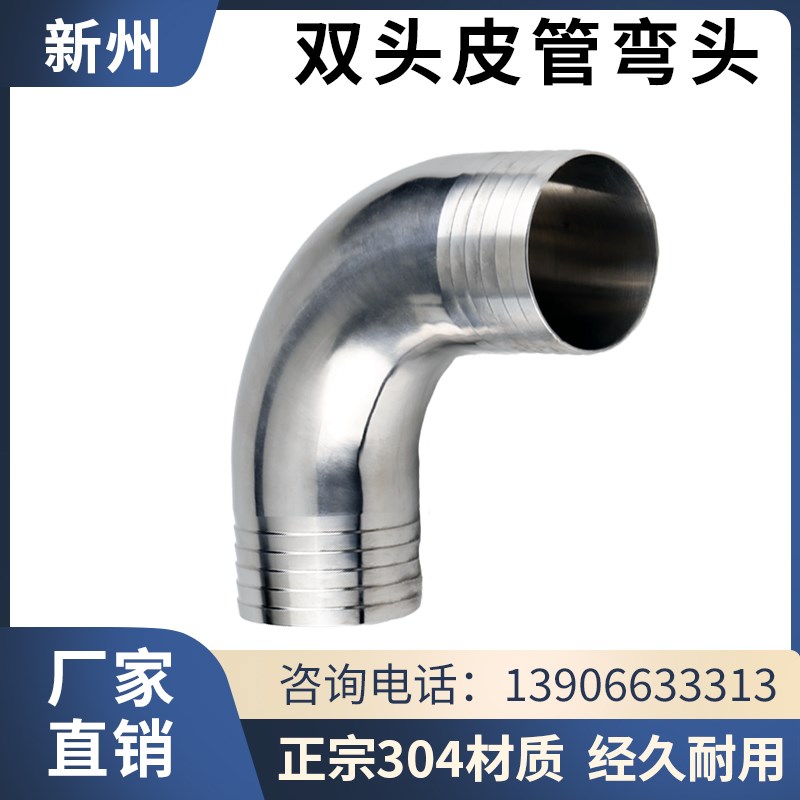 304不锈钢双头皮管弯头90度卫生级316格林软管宝塔接头直角