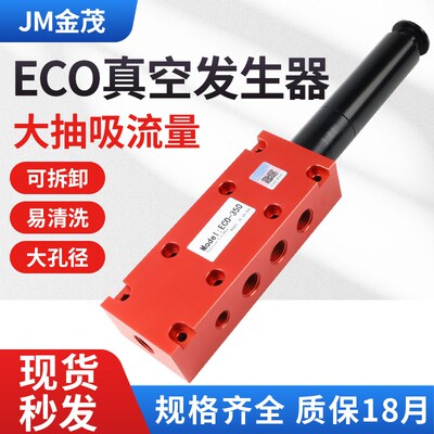 多级真空发生器大吸力集成式负压气动静音大流量工业ECO-200M-350