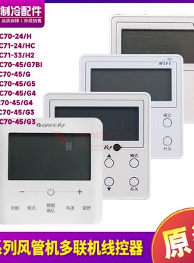 适用格力空调C3线控器XC70-24H风管机XC71-33/H2多联机XC71-24/HC