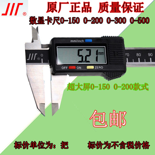 包邮正品成量数显卡尺0-150 0-200 0-300 0-500成量电卡川量卡尺