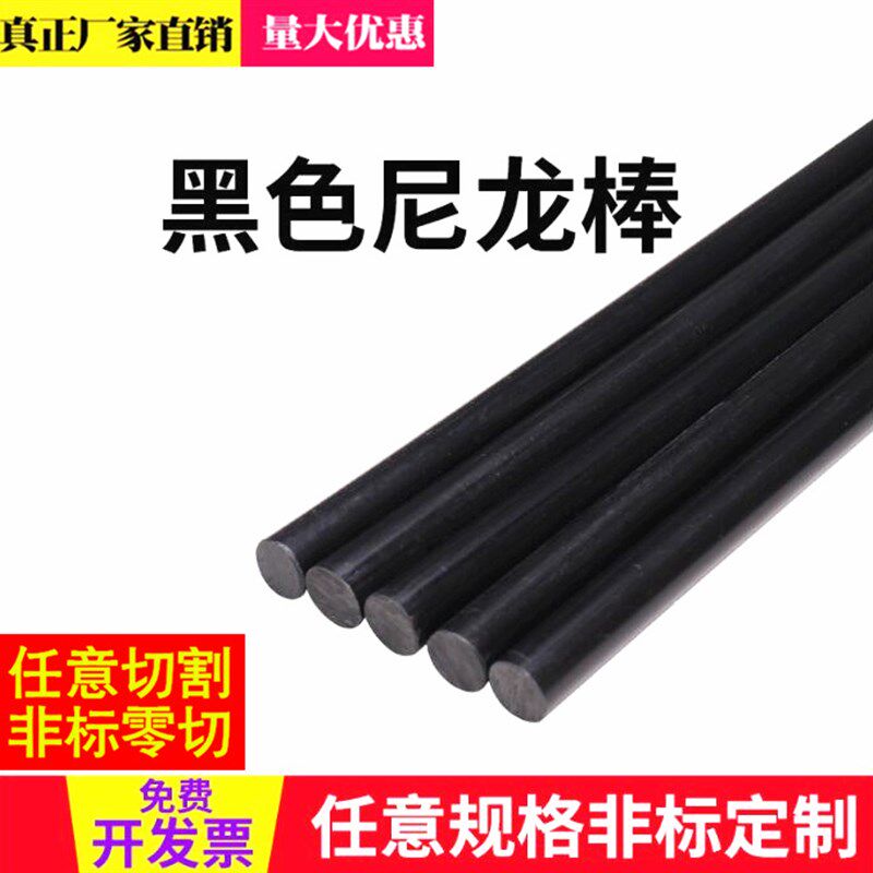黑色尼龙棒 PA6棒 20/30/40/50/60/70/80/100mm 塑料棒 纯料棒
