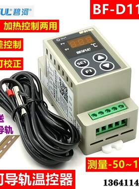 碧河BF-D110A 制冷/加热型单路温度控制器 导轨安装温控器 柜内温