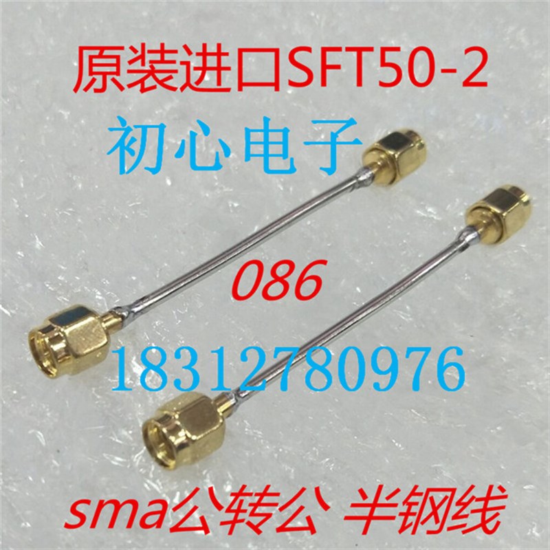 SMA-JB2 SMA公对公50-2半钢信号测试线 SMA-JJ射频RF同轴连接线