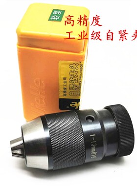 捷合重型轻型自紧钻夹头自紧式自锁手电钻床钻夹头1-13 1-16包邮