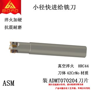 方肩跑面开粗铣刀片 日立款 ASM小径快进给铣刀杆 ADMT070204