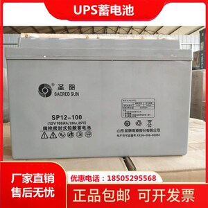 圣阳蓄电池12V SP12-100 200 150 120 65 50 40 38 24AH直流屏UPS