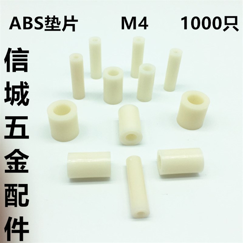 M4圆体间隔柱尼龙套管ABS垫片绝缘柱塑料垫柱直通柱垫圈圆孔支柱