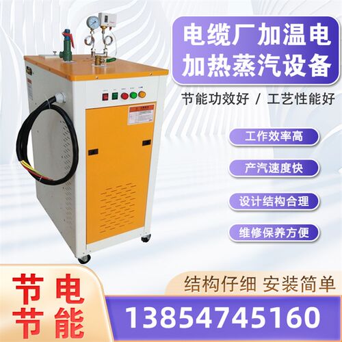 橡胶涂层电缆线蒸养设备36KW硅烷电缆交联蒸养电加热蒸汽发生器