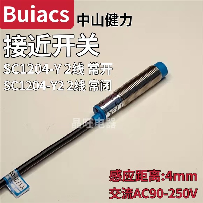 BUIACS安达拉北崎健力接近开关SC1204-Y交流2线90-250V SC1204-Y2