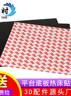 3D打印机配件平台贴纸3d打印机热床贴纸214x214mm美纹纸平台底板