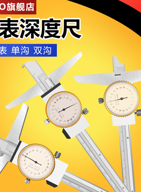 带钩带表深度卡尺0-150  200 300单钩双沟测孔深游标卡尺带勾