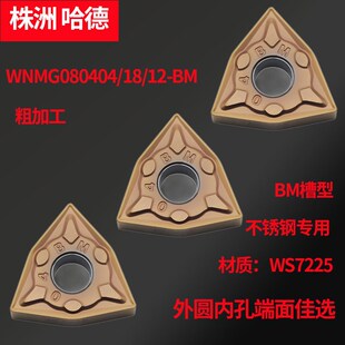 HS7225桃形双面不锈钢古同色 株洲哈德数控刀片WNMG0804