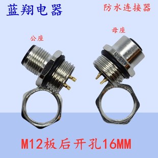 防水航空插头M12 4P5P4芯5芯8法兰座板后固定传感器连接器16MM