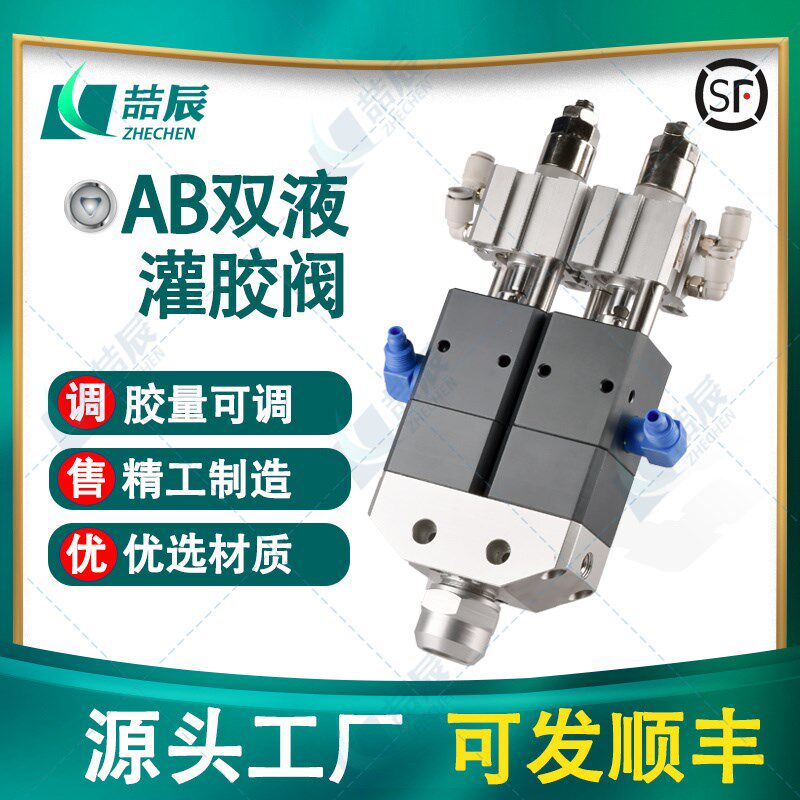 喆辰ZC-35AB双气缸双液点胶阀大流量AB回吸式点胶阀可调静态混合