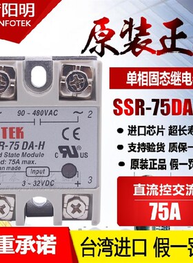 正品台湾阳明FOTEK固态继电器SSR-75DA-H直流控交流75A KD40C75AX