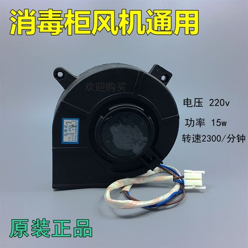 消毒柜配件嵌入式消毒碗柜风机电机YJF-90罩极式风扇适用美的