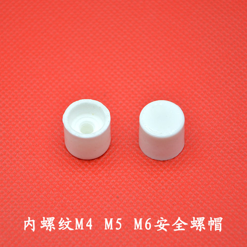 加热圈绝缘螺帽 陶瓷安全帽 接线柱绝缘防护罩 M4 5 6内螺纹瓷盖