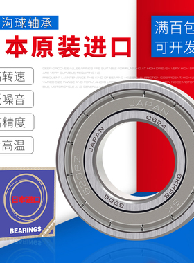 N轴承SK692Z 693Z 694Z 695Z 696Z 697Z 698Z ZZ日本699Z进口高速