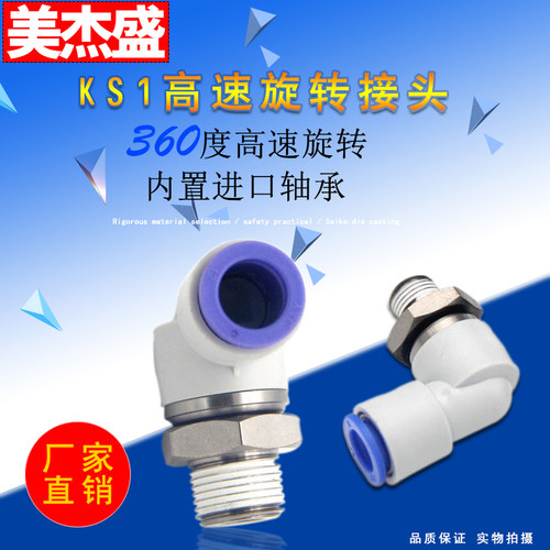 进口直角高速旋转接头气动KSL6/8 04060810 12-M5 01S02S03S 04S