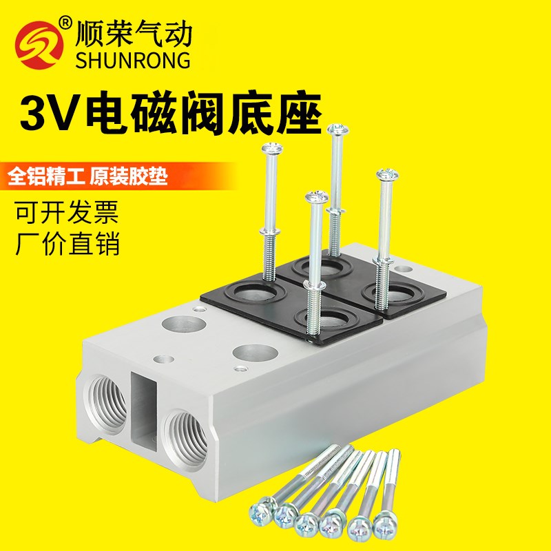 气动汇流板3V100M/200M-2F-3F-4F-5F-6F-7F电磁阀3V110/3V210底座