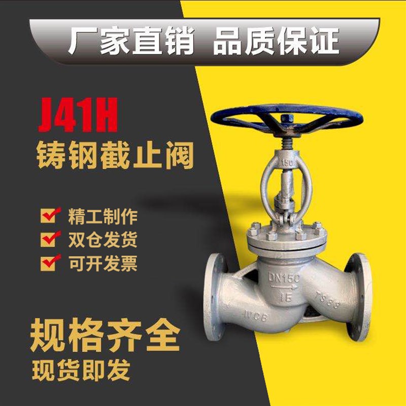 J41H-16C 锅炉蒸汽截止阀高温碳钢铸钢法兰截止阀DN15 DN50 DN200