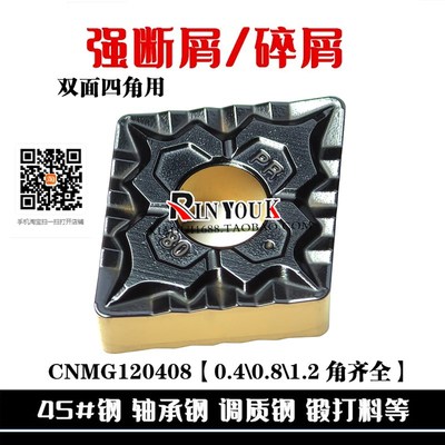 菱形碎屑数控刀片CNMG120408 120404钢件120412-PR调质钢外圆刀片
