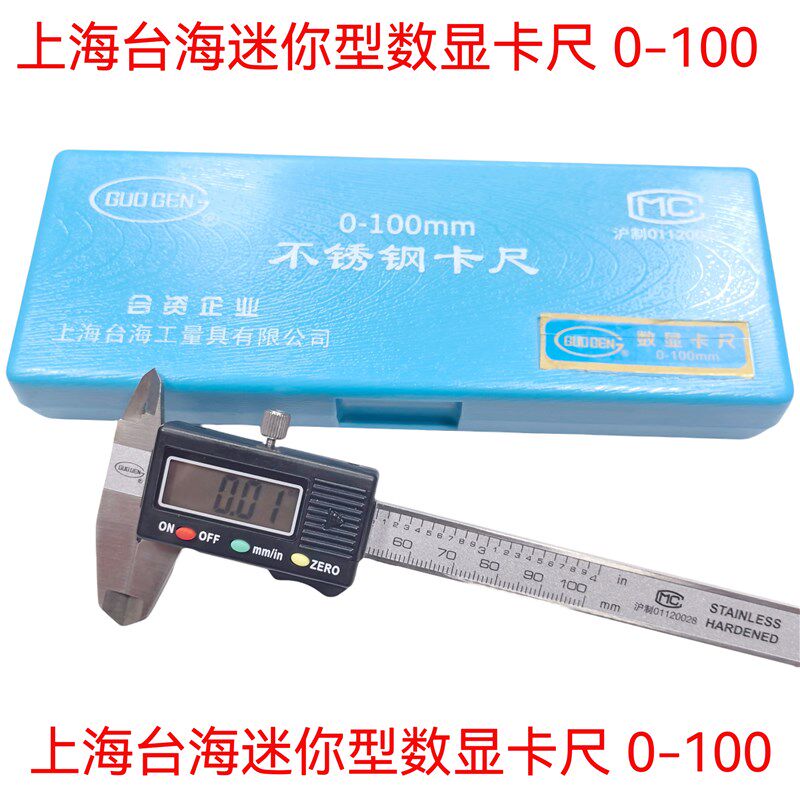 正品上海台海袖珍型不锈钢电子数显卡尺 带表卡尺0-100mm精度0.01