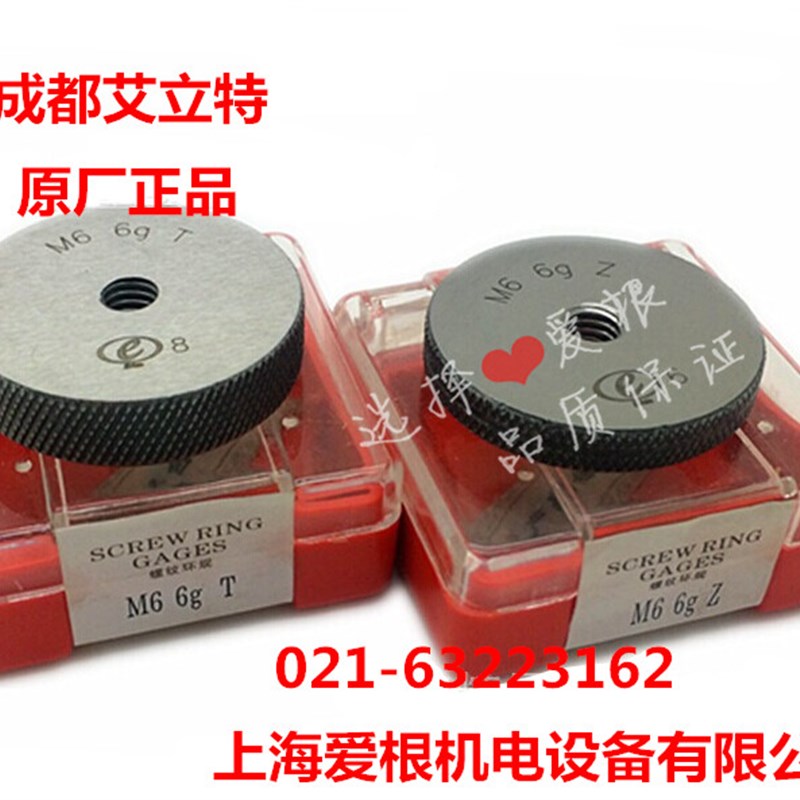 正宗成都艾立特螺纹环规M15*1.5 M15*1 M17*1.5 M17*1-6g/6h 量规