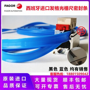 FAGOR发格密封条光栅尺防尘条LP读数头LX/GP/SP发格光栅尺橡胶条