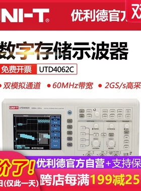 优利德UTD4102C双通道数字存储示波器 2G采样率数字储存示波器