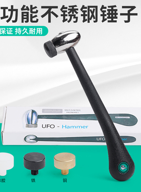 圆头锤不锈钢打金工具金工锤榔头做工铁锤UFO橡胶头锤子工具锤