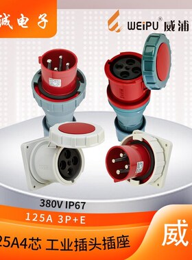 威浦weipu125A4芯大电流航空工业插头插座  TYP973/5219/2719/473