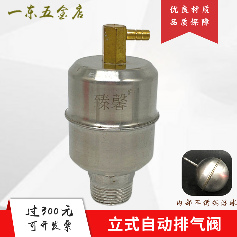 全自动新款排气阀立式暖气管道整套放气阀 4分6分1寸管不锈钢跑风