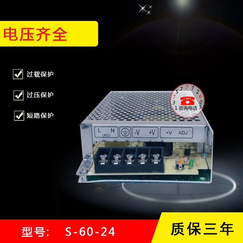 明伟开关电源5V/12V/15V/36V48V60W 24V2.5A 12V5A/S-60-24