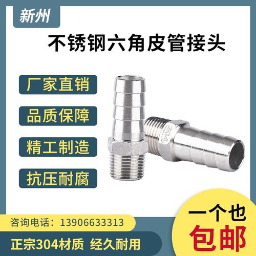 新州304不锈钢外丝宝塔接头精铸六角外牙皮接丝扣变径皮管转换