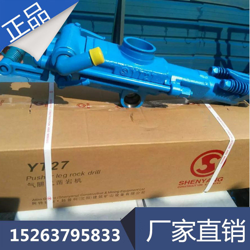 YT27气腿式凿岩机 手持式凿岩机 水泥破碎机量大优惠厂家直供