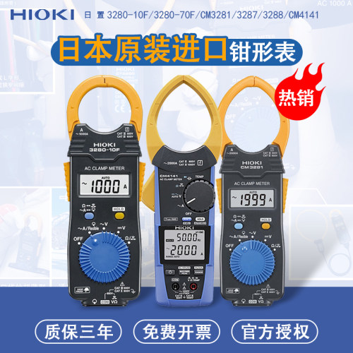 HIOKI日置钳形表3280-10F/3287/3288-20电流表CM3281钳型万用表
