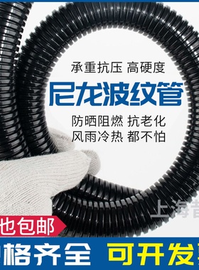 PA塑料波纹管加厚尼龙防水阻燃穿线软管电线电缆保护套管黑可开口