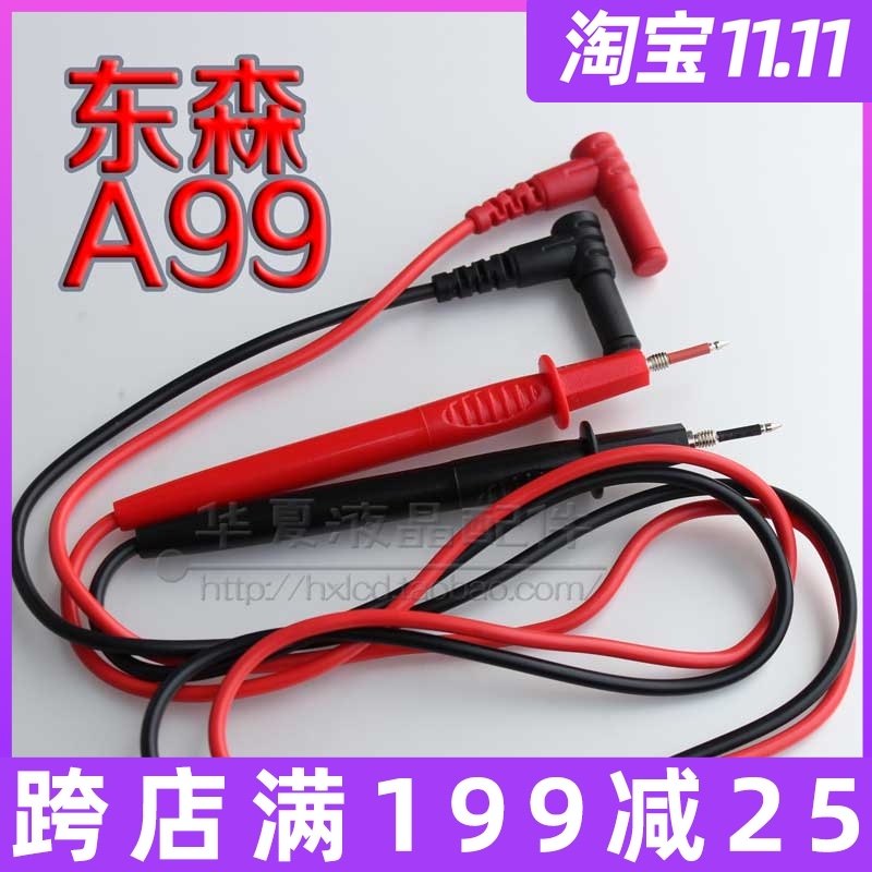 全新东森A99 万用表笔 通用表笔 万用表测量笔 铜针表笔