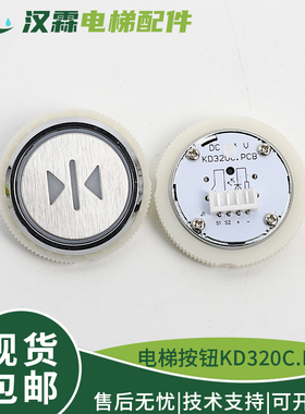 电梯按键德奥圆形按钮KD320C.PCB KA320 AN320B适用西子奥的斯