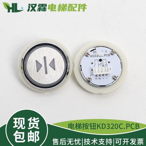 电梯按键德奥圆形按钮KD320C.PCB KA320 AN320B适用西子奥的斯