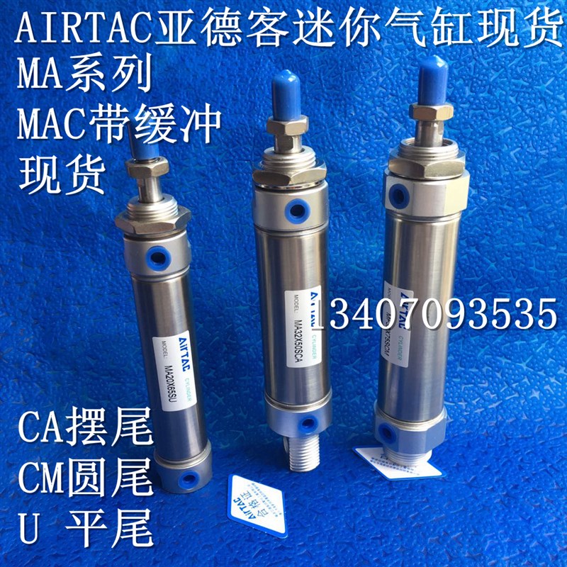 AIRTAC亚德客正品MAC MA32X450X500X550X600-SCA -SCM-SU迷你气缸