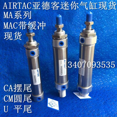 AIRTAC亚德客正品MAC MA32X450X500X550X600-SCA -SCM-SU迷你气缸