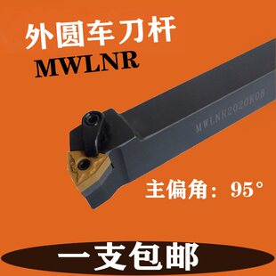。数控刀杆外圆车刀杆95度MWLNR2020K08/2525M08数控刀杆