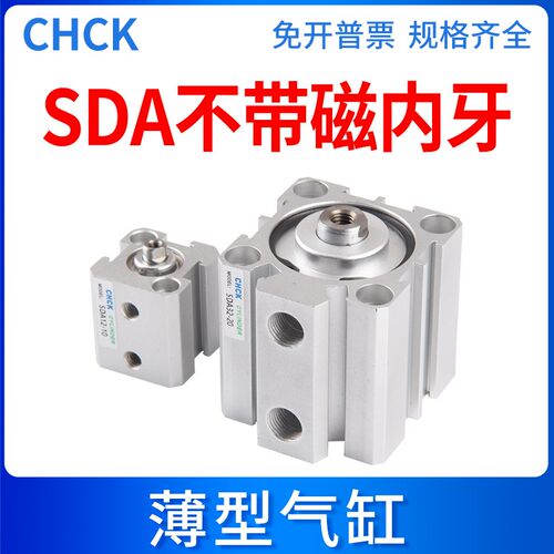 CHCK气动薄型内牙气缸SDA12/16/20/32/63/80-10/20/25/30/40/50
