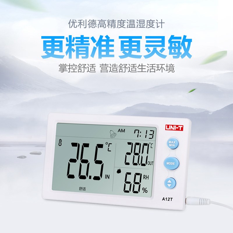 优利德A10T/A12T/A13T温湿度计数显高精度温度表电子壁挂家用室内