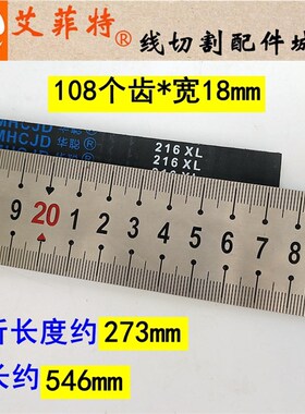 线切割配件 瑞均中走丝运丝筒皮带216/218XL 109个齿同步轮皮带