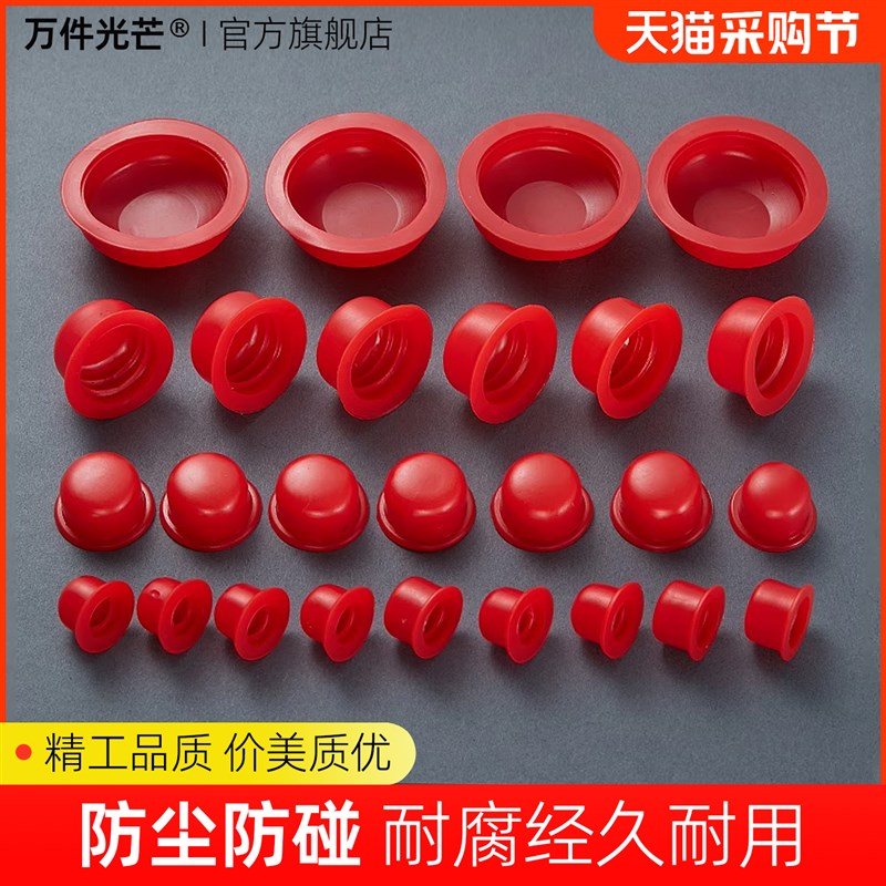 橡胶堵头软质防尘闷盖橡皮塞子气缸硅胶孔帽内螺纹螺丝红色保护套