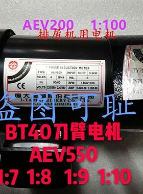 台湾億大机械AEV1130刀库FME FM22刀臂电机 BT40 FME18电机AEV550